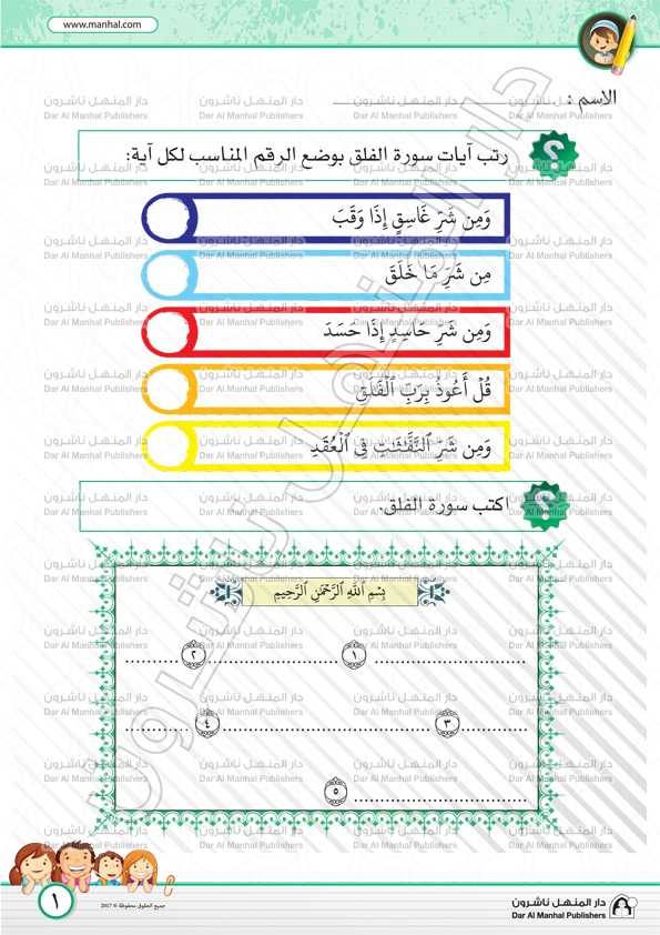 Surat Al Falaq 3 Islamic Worksheets