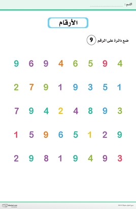 Numbers (Number Nine) | Math WorkSheets