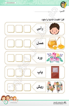 Words Analysis | Arabic WorkSheets