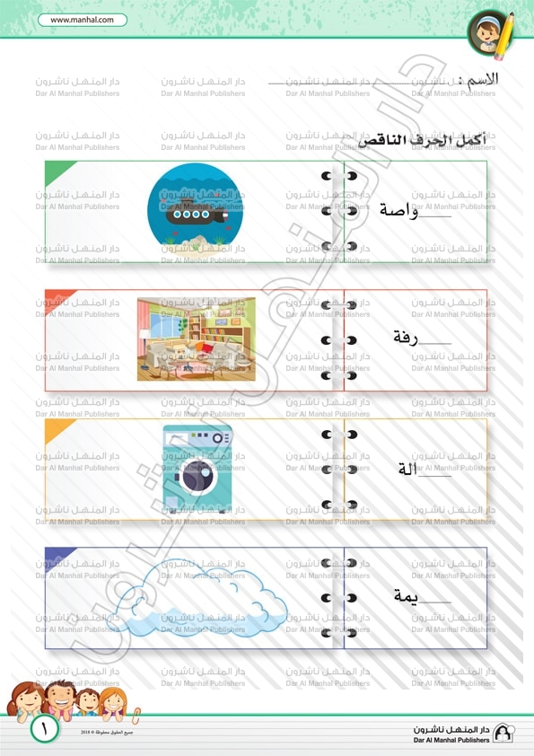 الحرف الناقص حرف الغين اللغة العربية Feuilles De Travail