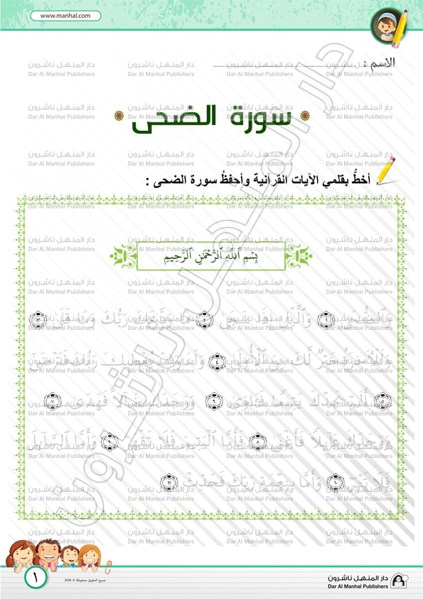 Surat Ad Dhuha Islamic Worksheets