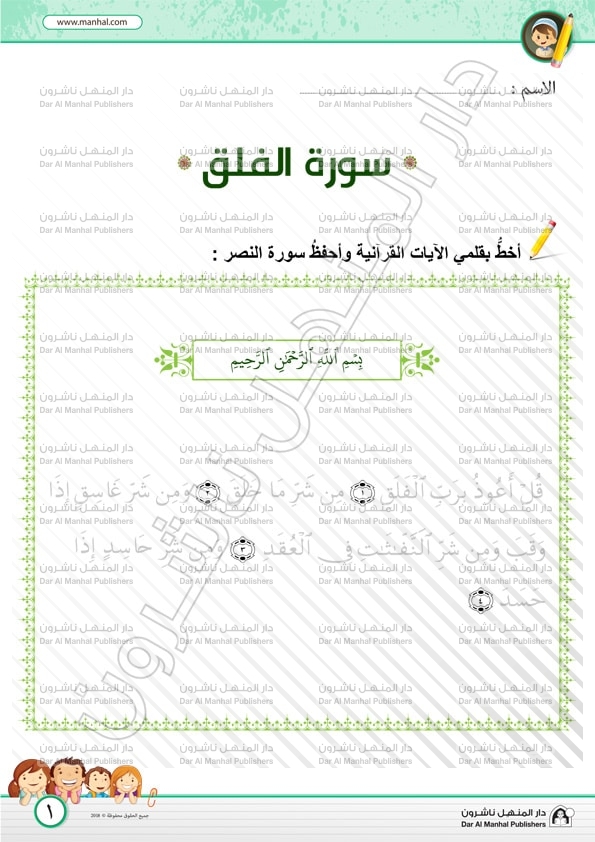 Surat Al Falaq Islamic Worksheets