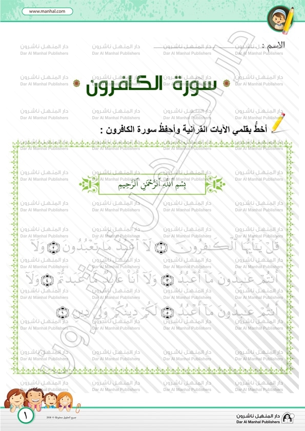 Surat Al Kafirun Islamic Worksheets