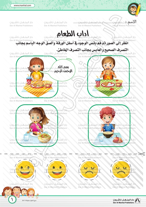 آداب النظافة الشخصية Islamic Kids Activities Islam For Kids Activities For Kids