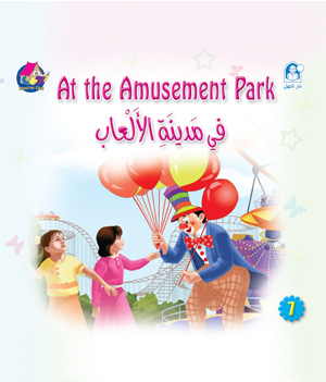At The Amusement Park